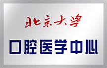 天游线路登录检测中心口腔医学中心